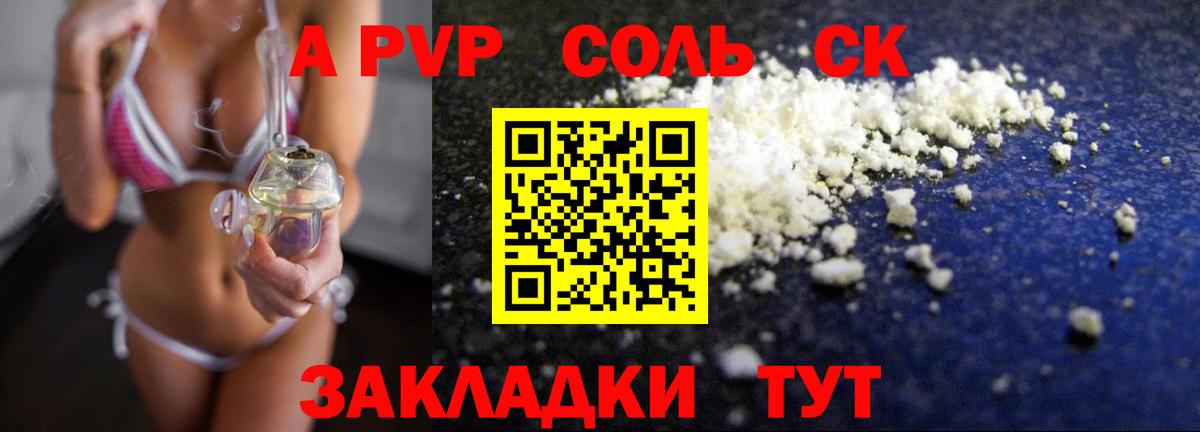 Горно-Алтайск  Alpha-PVP  Alpha PVP СК  Alfa_PVP Соль  Вход с VPN  Alpha-PVP кристаллы 