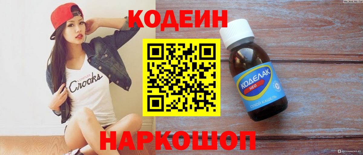 Кодеиновый сироп Lean Purple Drank Горно-Алтайск