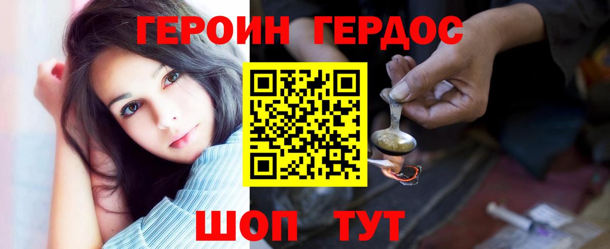 Героин герыч  Вход с VPN  Горно-Алтайск 