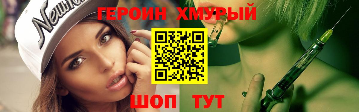 Героин Heroin Горно-Алтайск