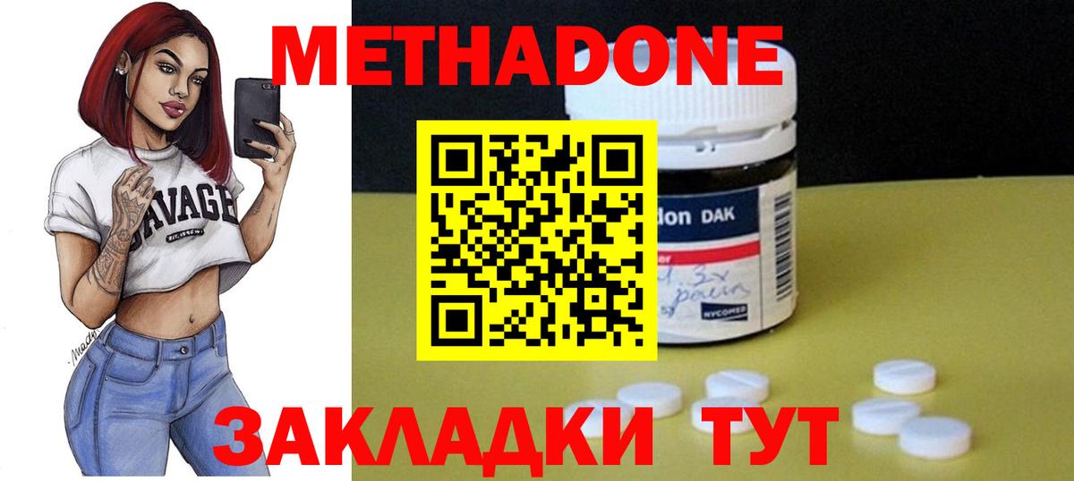 Горно-Алтайск  Метадон мёд  Вход с VPN 