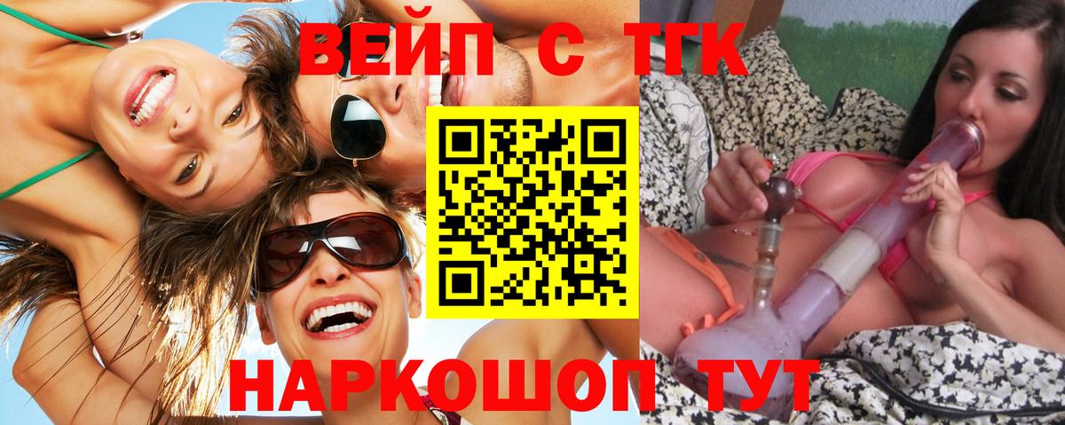 ТГК вейп  Вход с VPN  Горно-Алтайск 